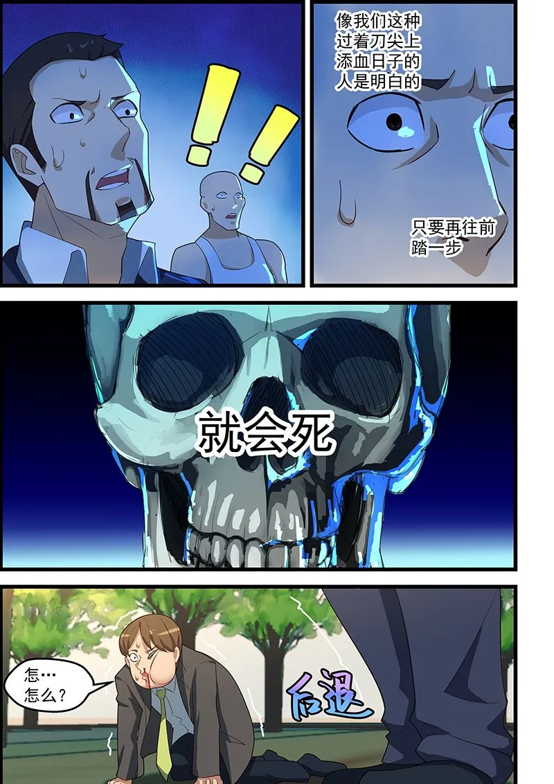 第112话 我找你找得好苦啊 第5页