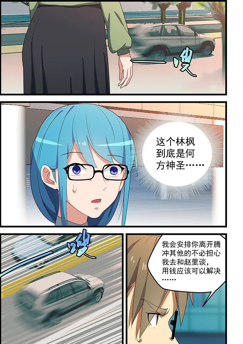 第112话 我找你找得好苦啊 第7页