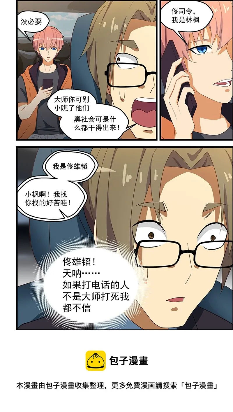 第112话 我找你找得好苦啊 第8页