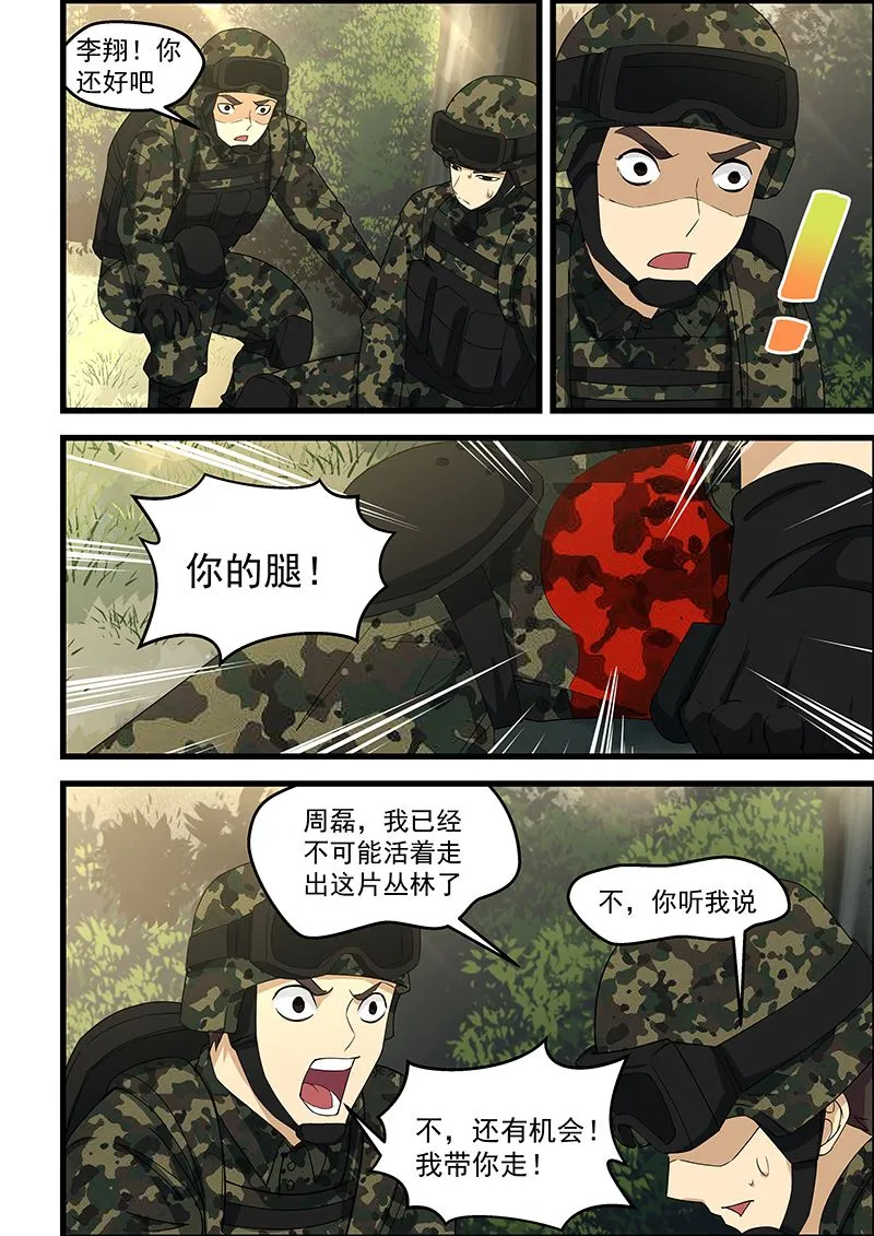 第113话 绝不留情 第4页