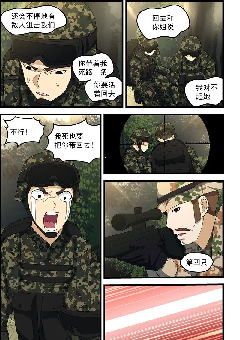 第113话 绝不留情 第5页