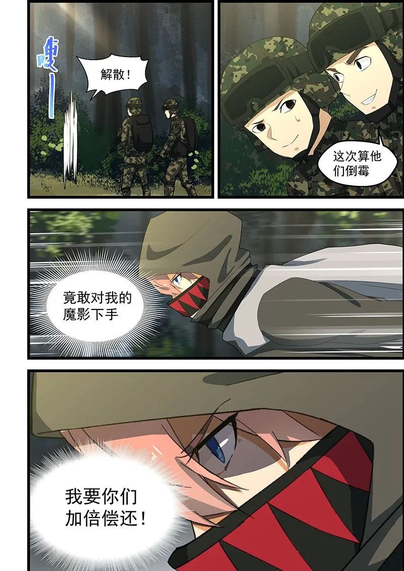 第113话 绝不留情 第8页