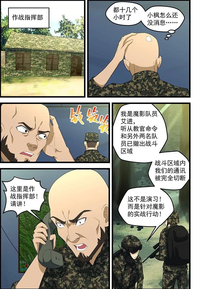 第113话 绝不留情 第9页