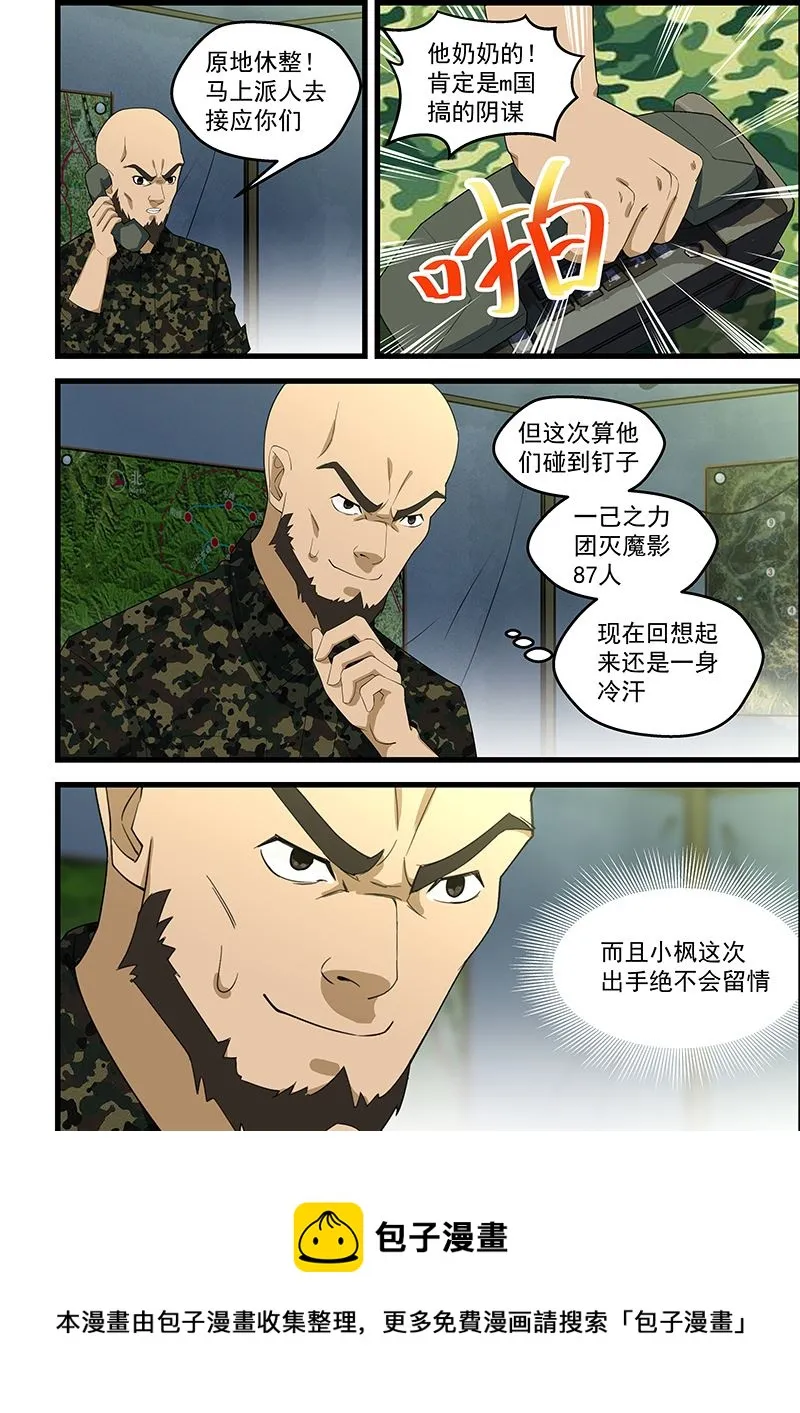 第113话 绝不留情 第10页
