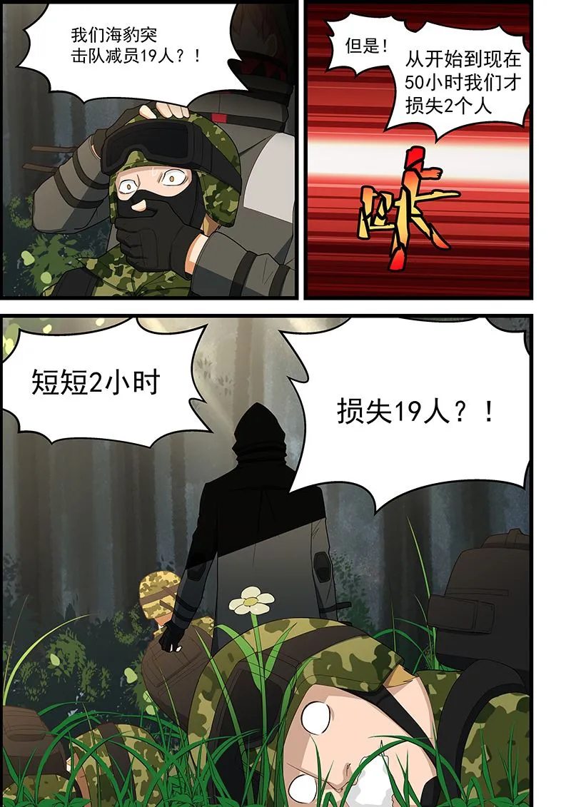 第114话 我今天心情不好 第3页