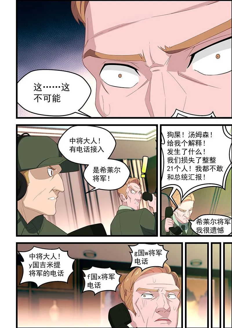 第114话 我今天心情不好 第4页