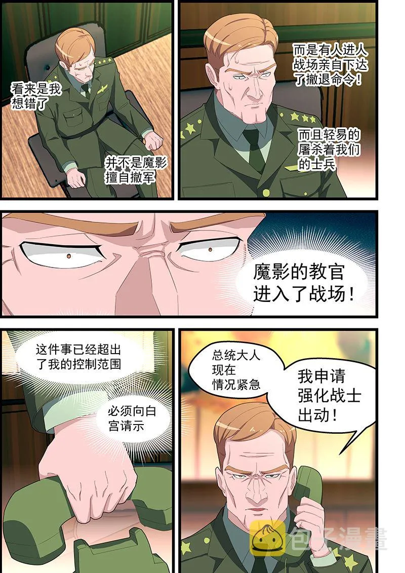 第114话 我今天心情不好 第5页