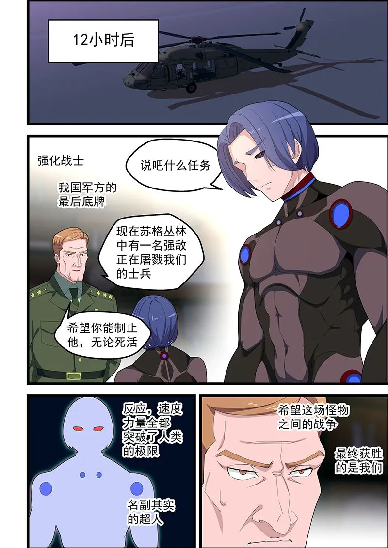 第114话 我今天心情不好 第6页