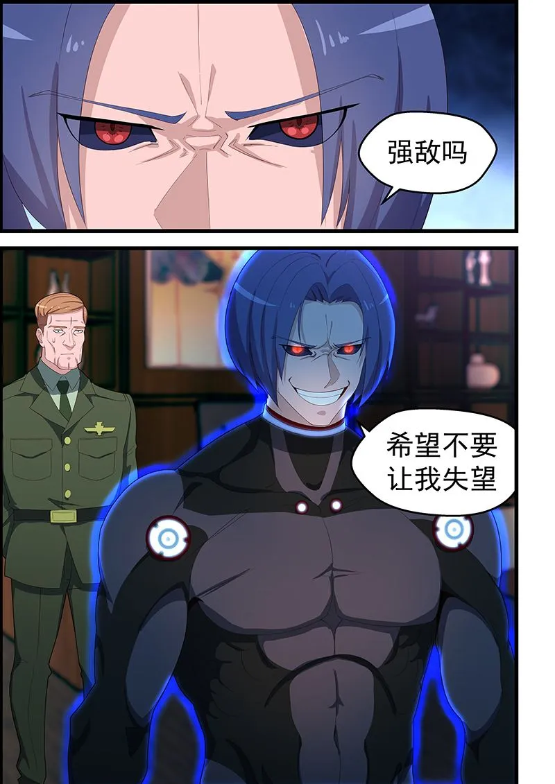第114话 我今天心情不好 第7页