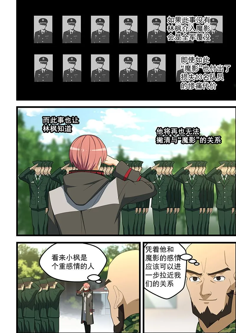 第115话 不想回去 第2页