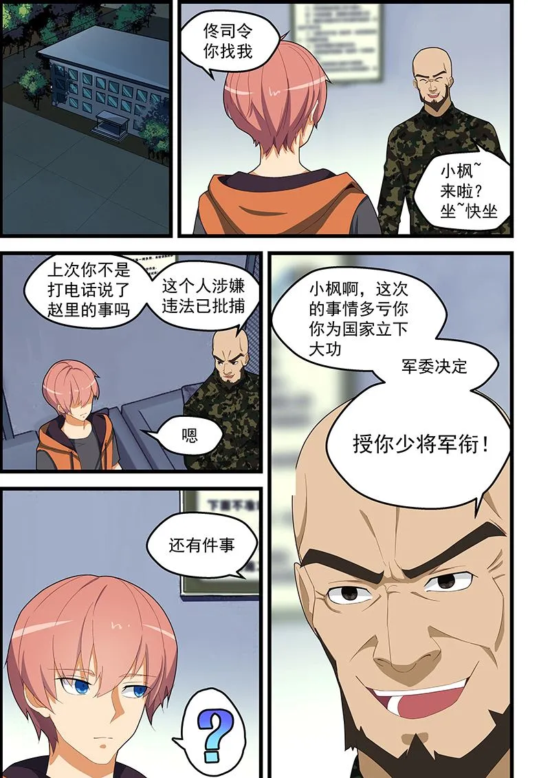第115话 不想回去 第3页