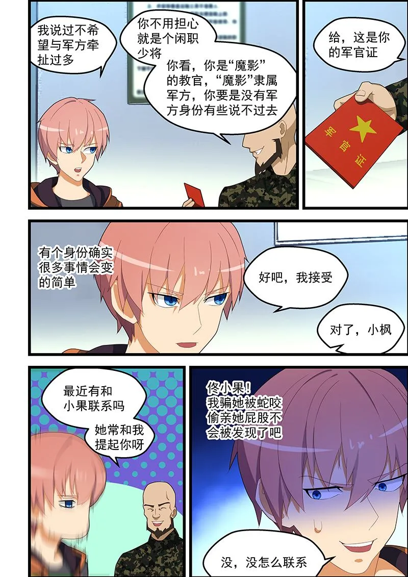 第115话 不想回去 第4页
