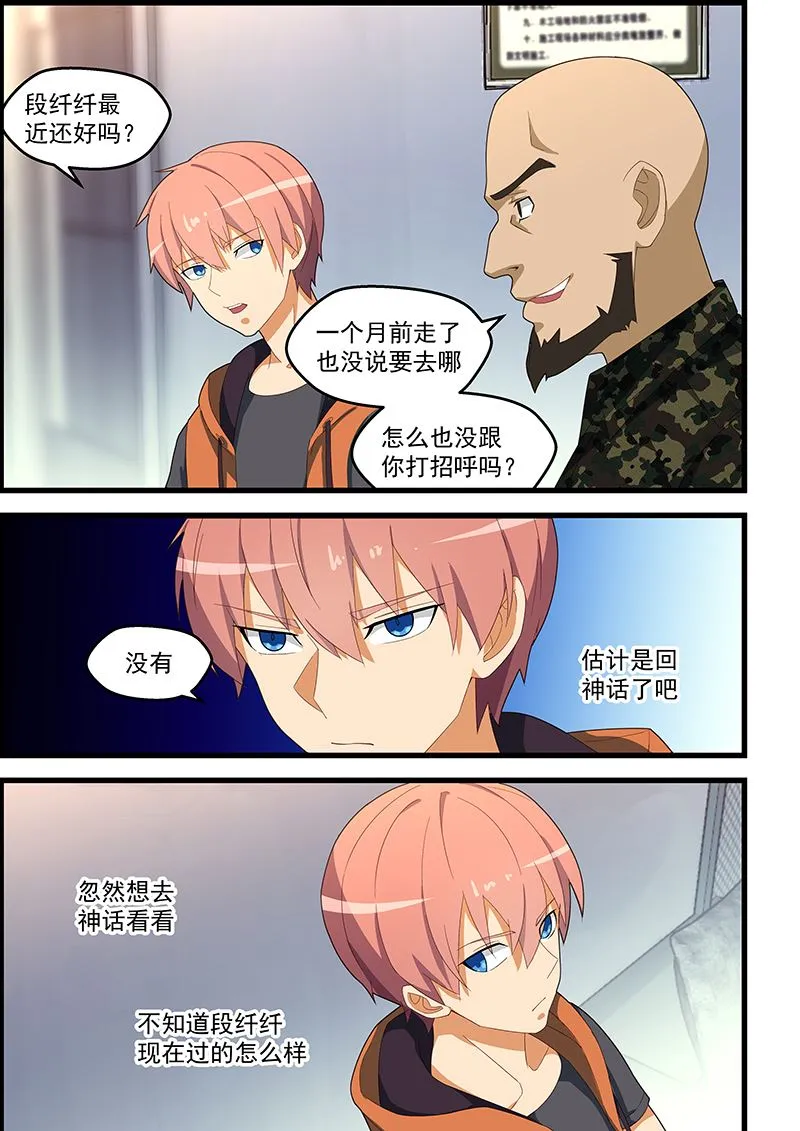 第115话 不想回去 第5页