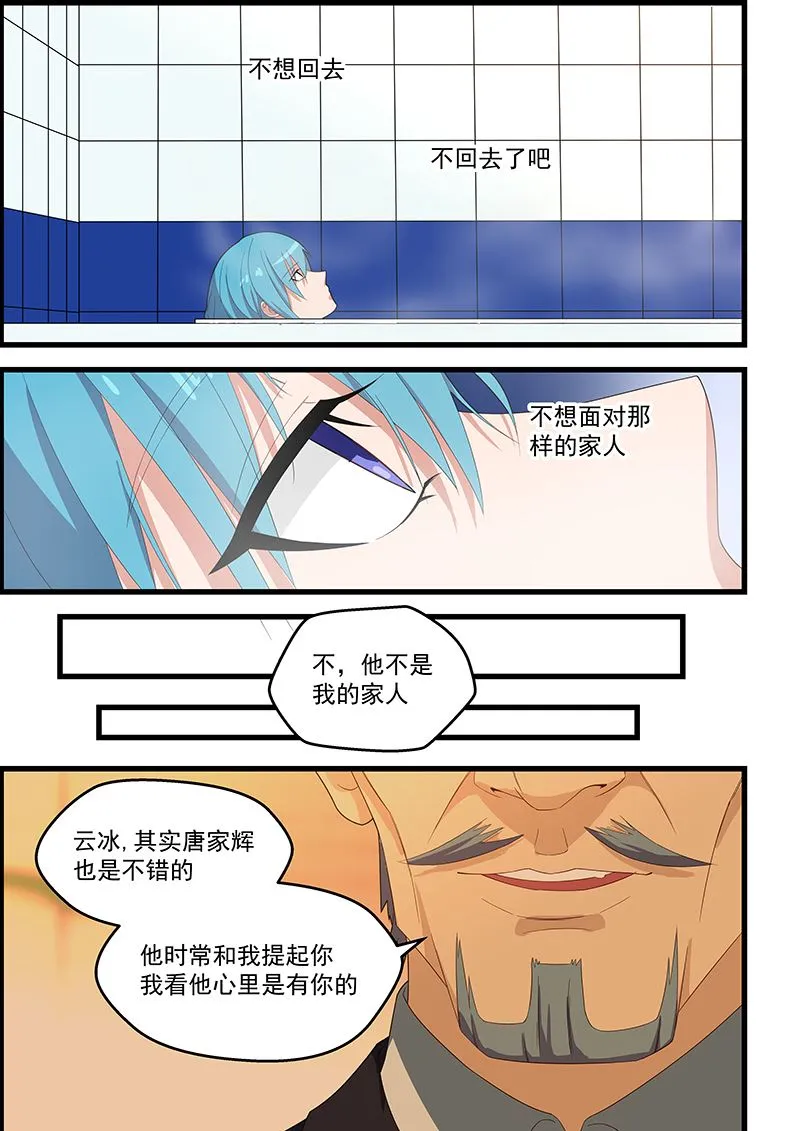 第115话 不想回去 第7页