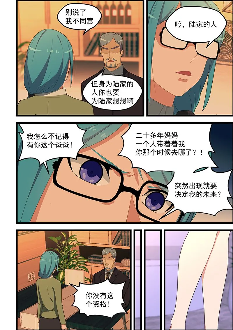 第115话 不想回去 第8页