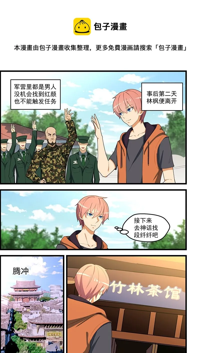 第116话 她在附近吗？ 第1页