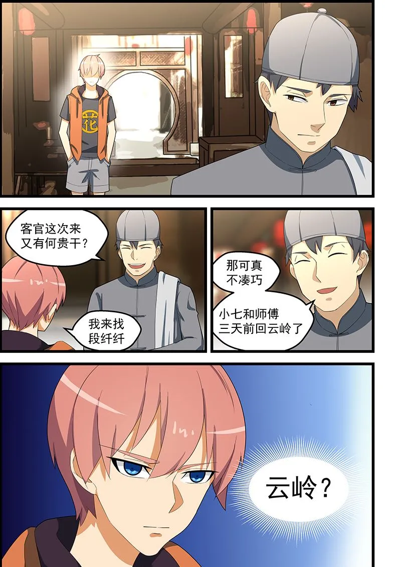 第116话 她在附近吗？ 第2页