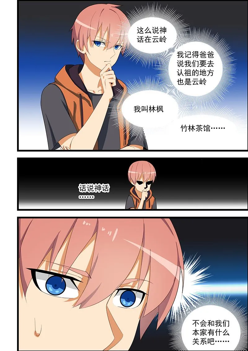 第116话 她在附近吗？ 第3页