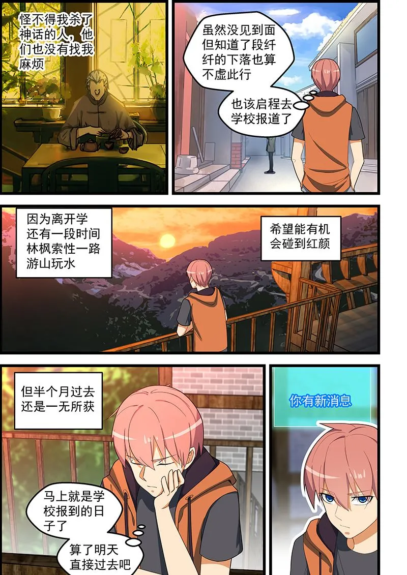 第116话 她在附近吗？ 第4页