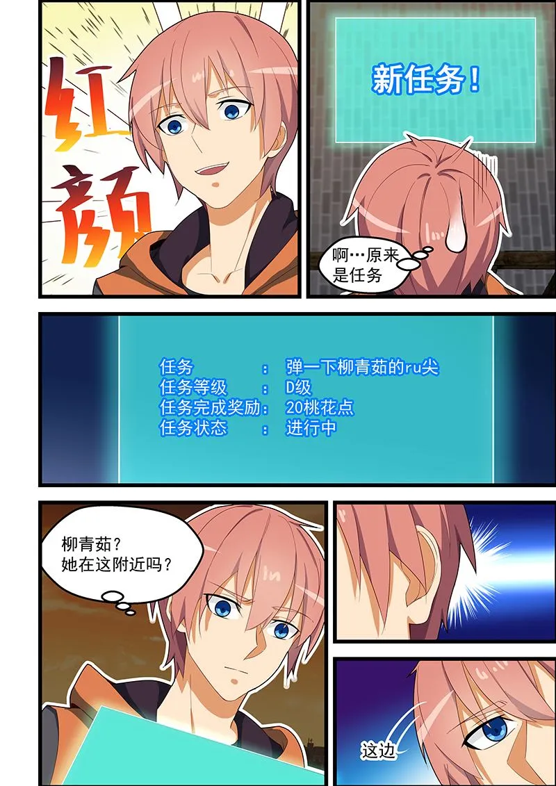 第116话 她在附近吗？ 第5页