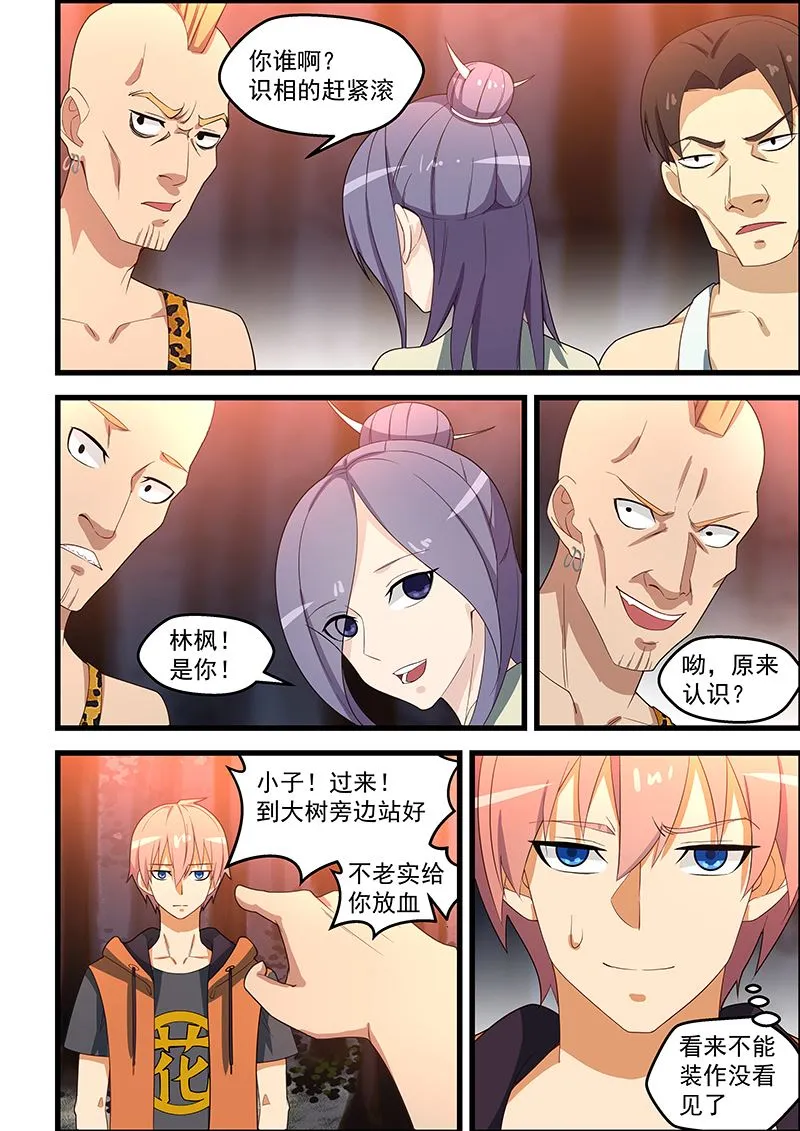 第116话 她在附近吗？ 第7页