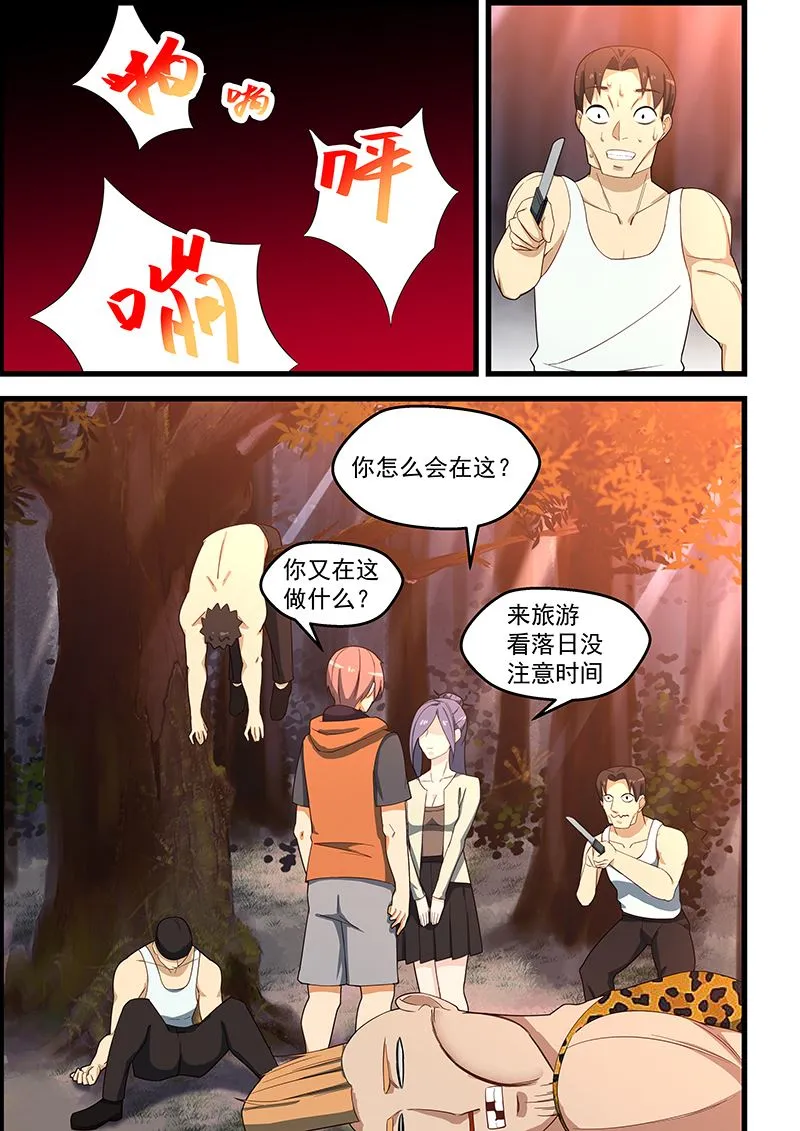第116话 她在附近吗？ 第8页