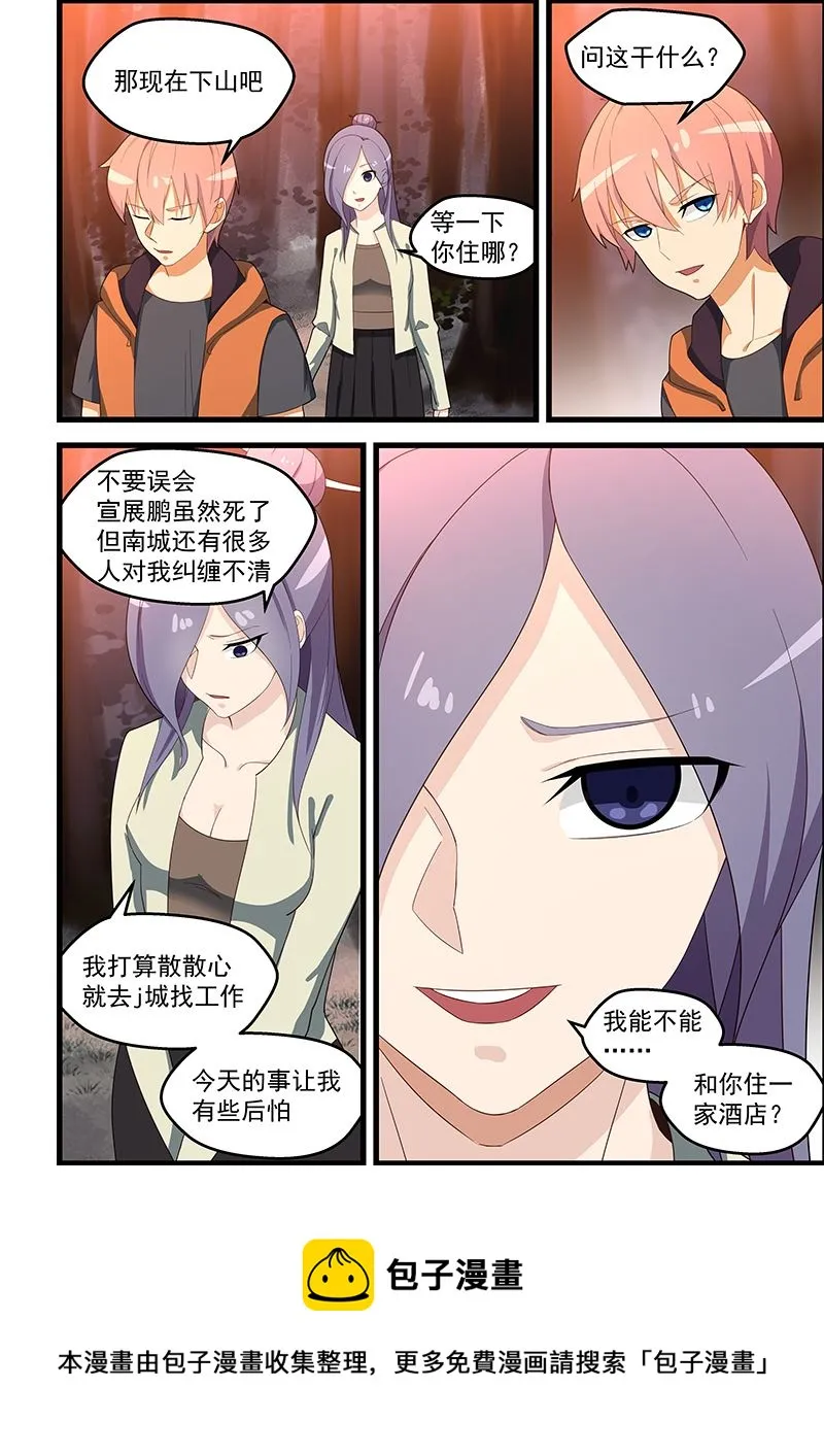 第116话 她在附近吗？ 第9页