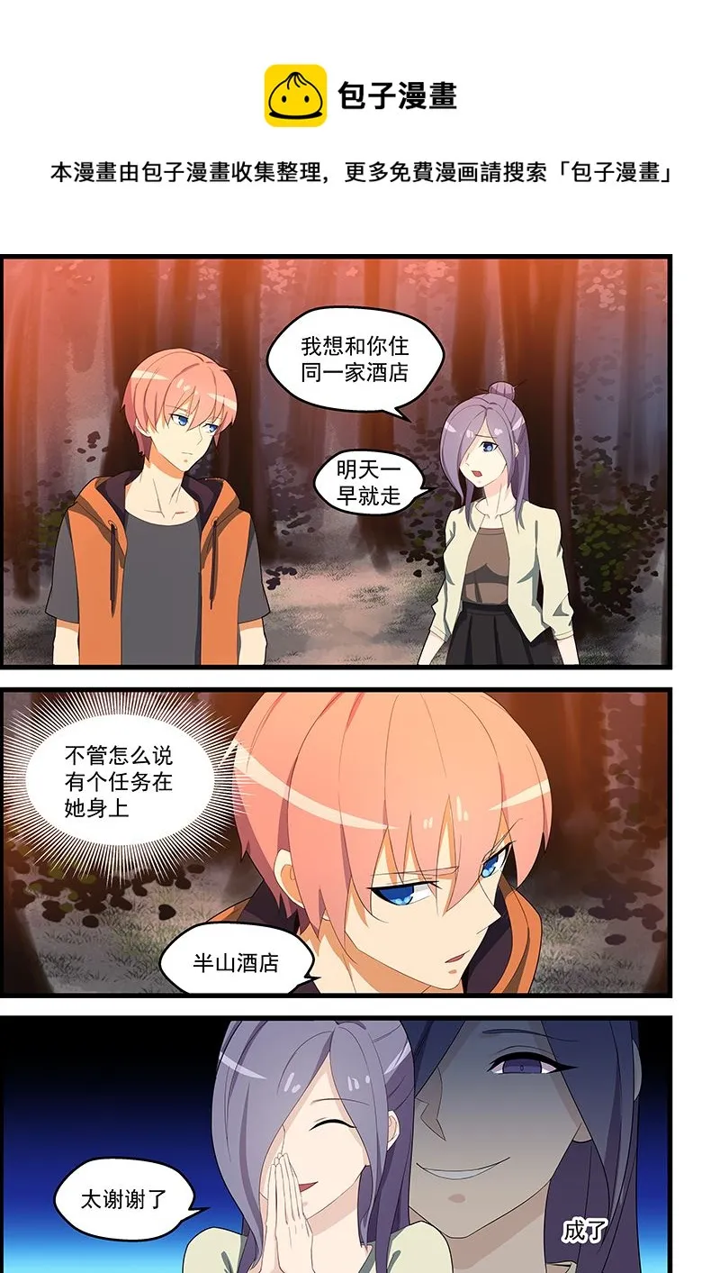 第117话 我想和你住一家酒店 第1页