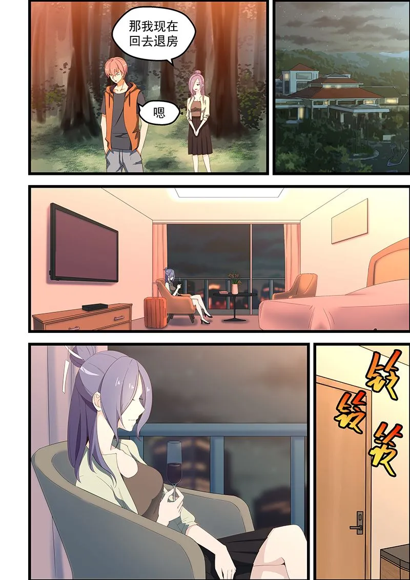 第117话 我想和你住一家酒店 第2页
