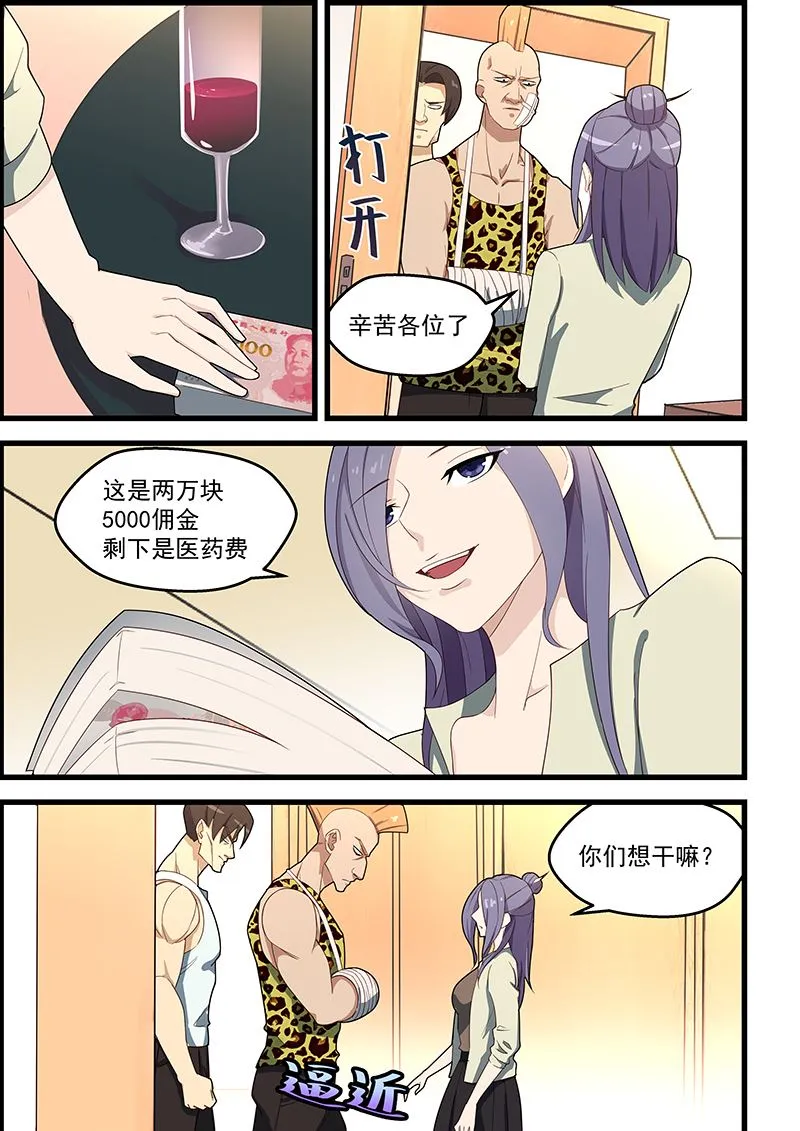 第117话 我想和你住一家酒店 第3页