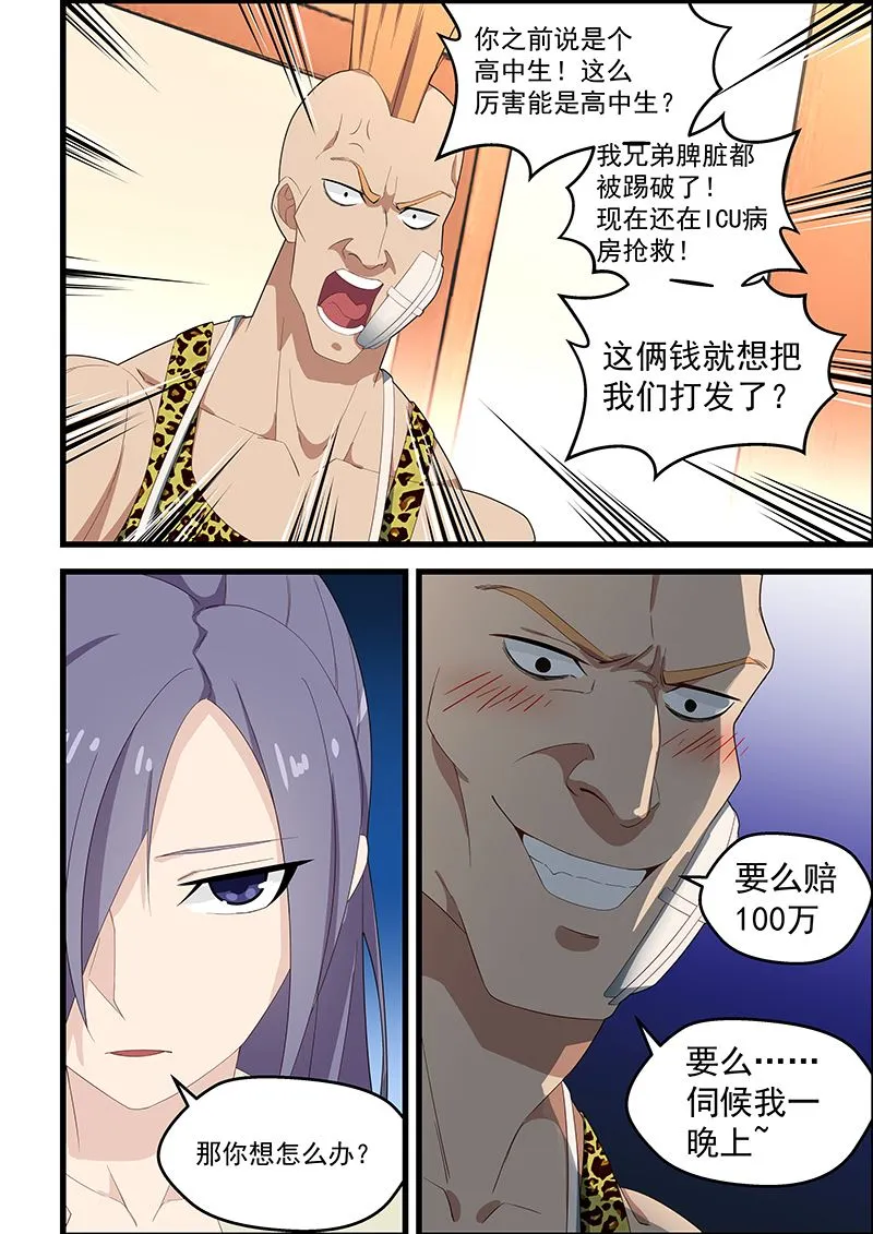 第117话 我想和你住一家酒店 第4页