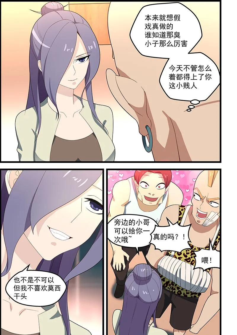 第117话 我想和你住一家酒店 第5页