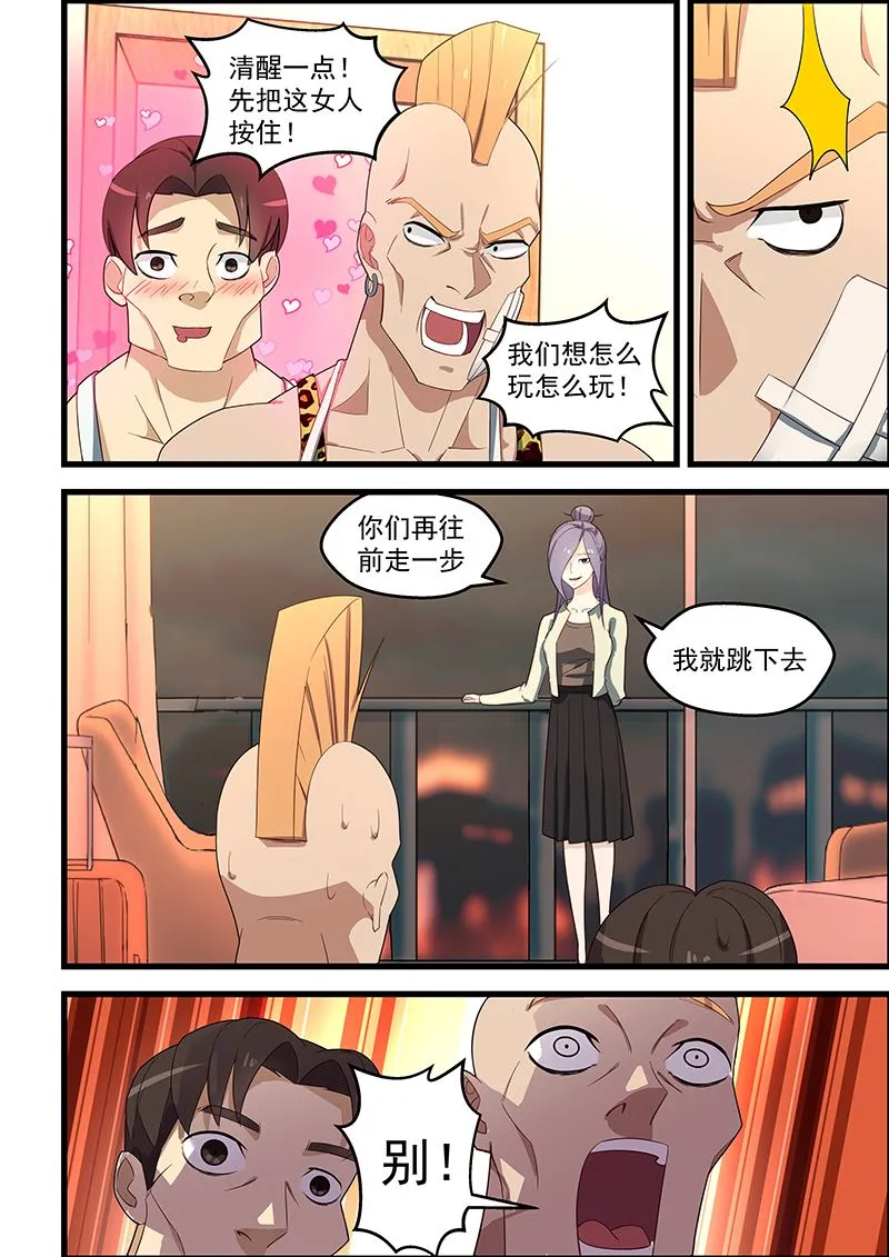 第117话 我想和你住一家酒店 第6页