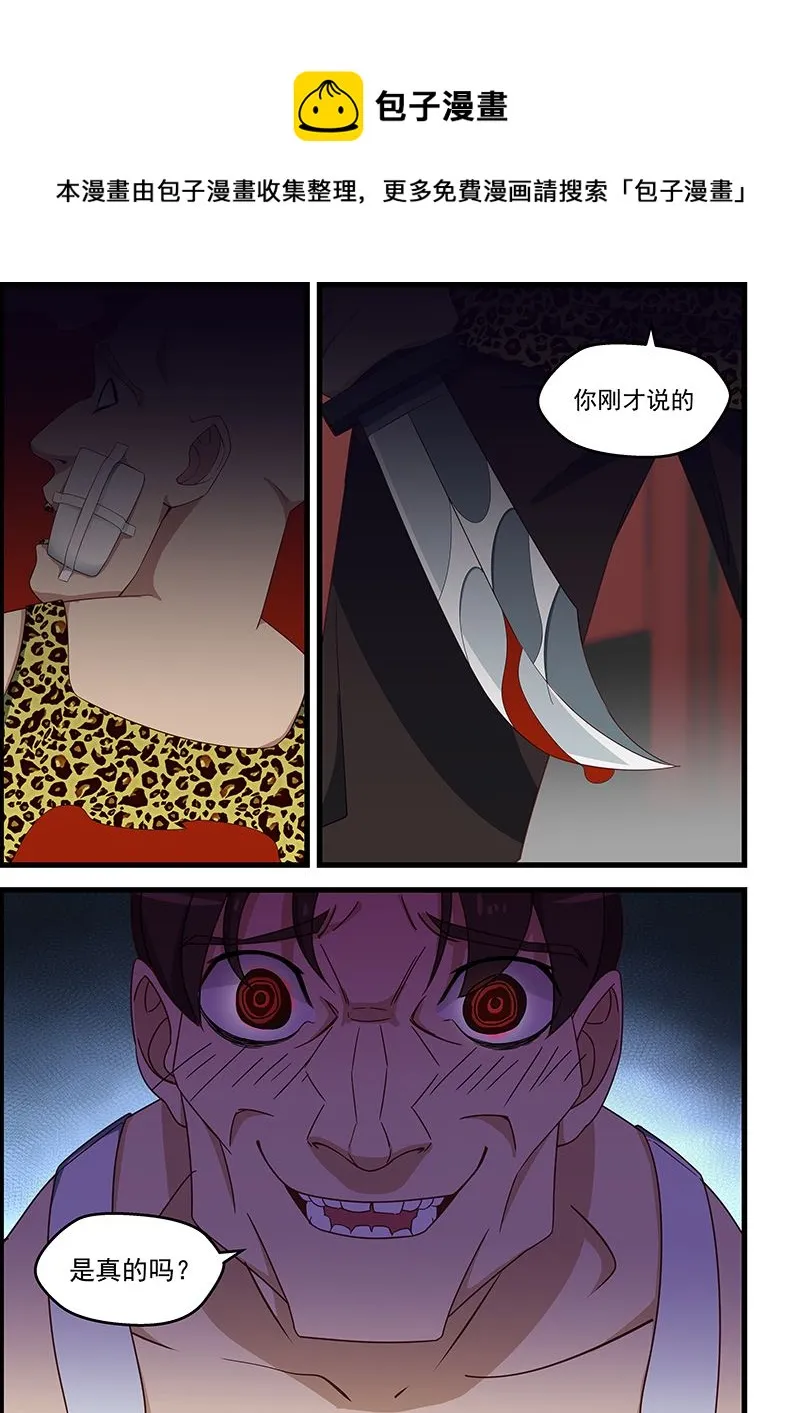 第118话 你为我杀人了 第1页