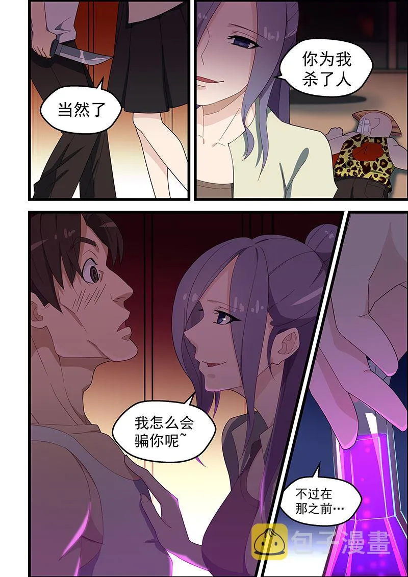 第118话 你为我杀人了 第2页