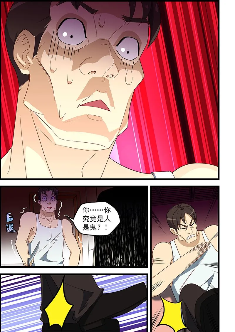第118话 你为我杀人了 第5页