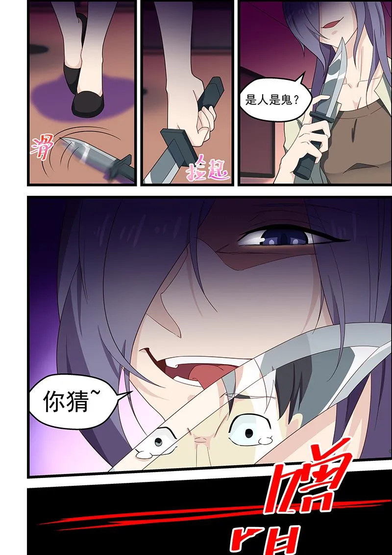 第118话 你为我杀人了 第6页