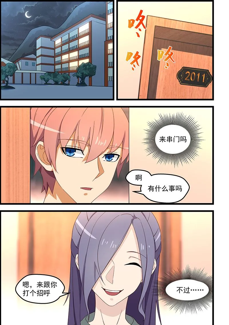 第118话 你为我杀人了 第7页