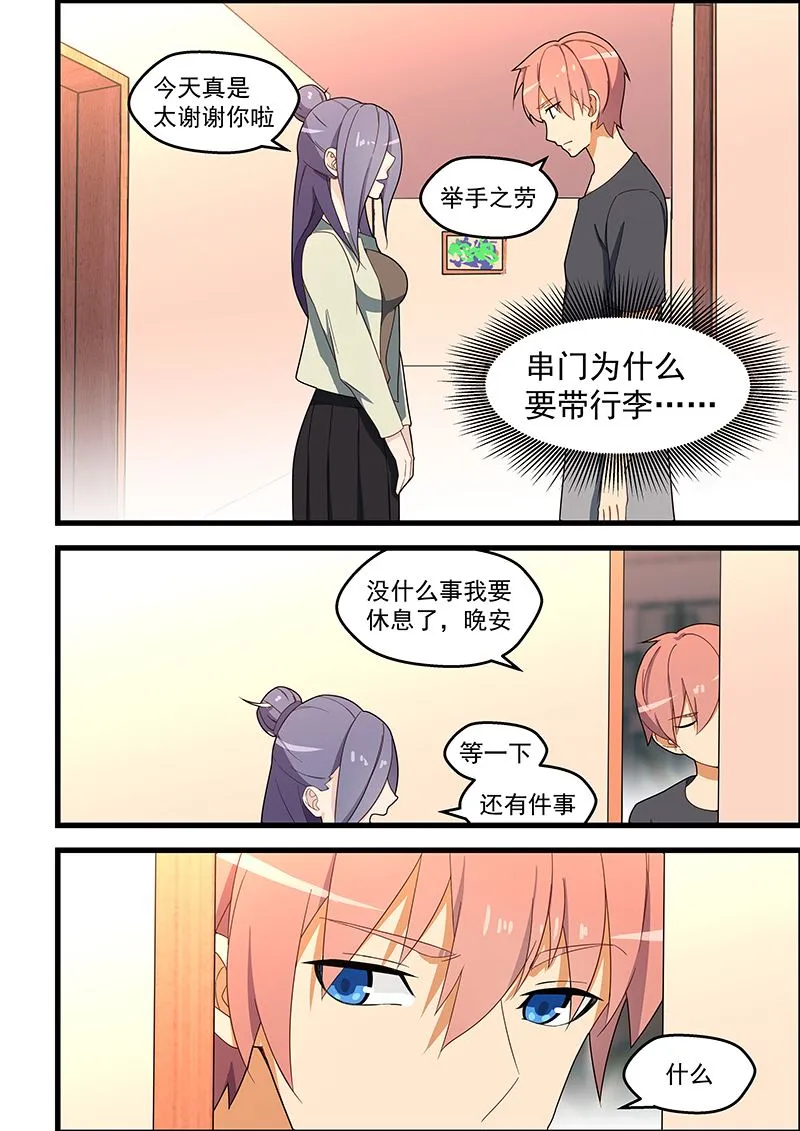 第118话 你为我杀人了 第8页