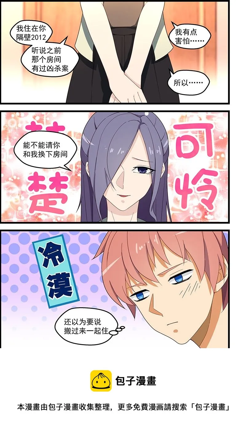 第118话 你为我杀人了 第9页