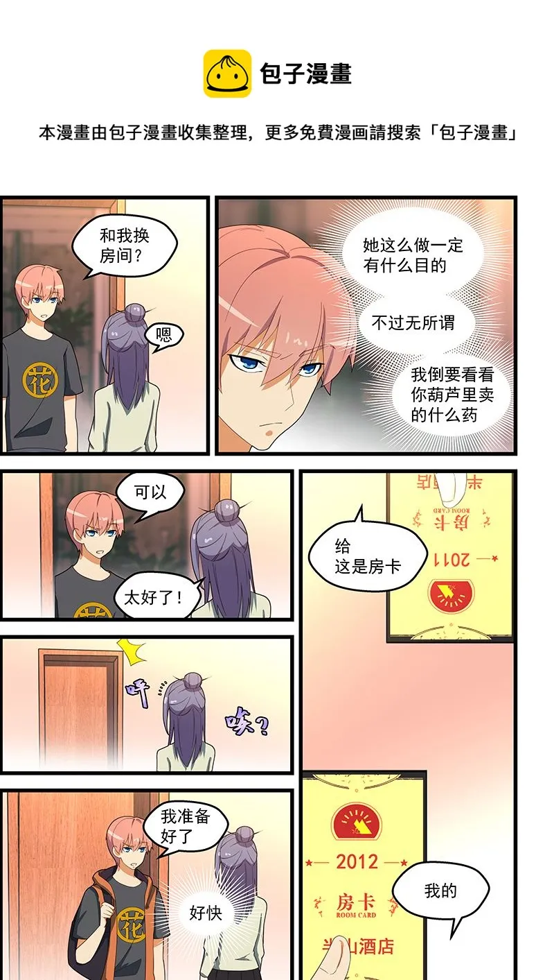 第119话 潜入室内 第1页