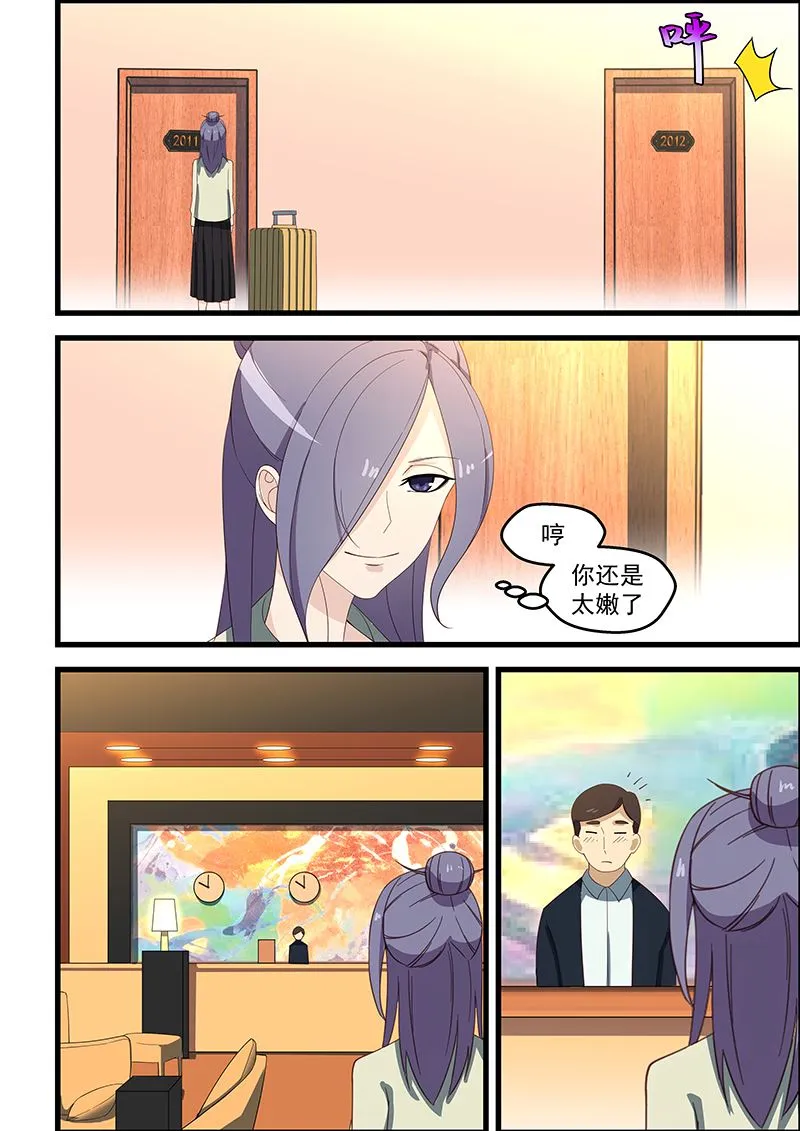第119话 潜入室内 第2页