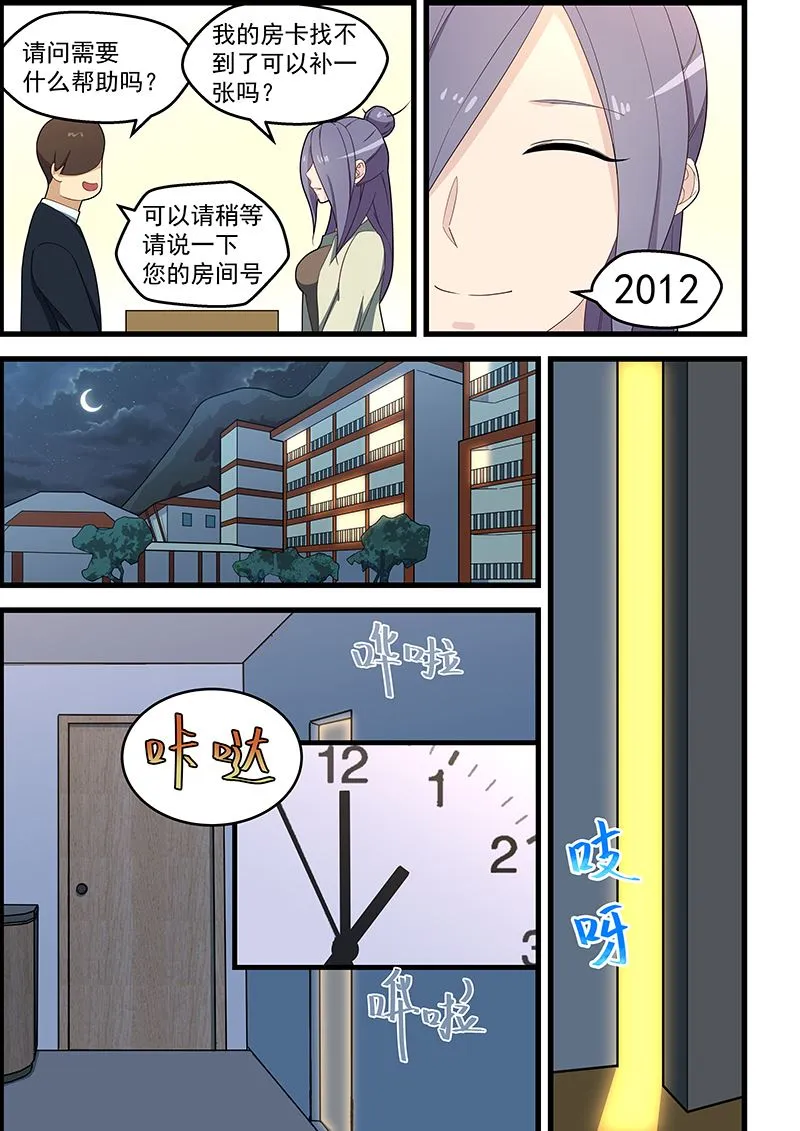 第119话 潜入室内 第3页