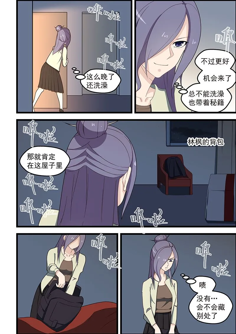 第119话 潜入室内 第4页
