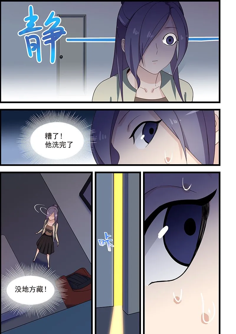 第119话 潜入室内 第5页