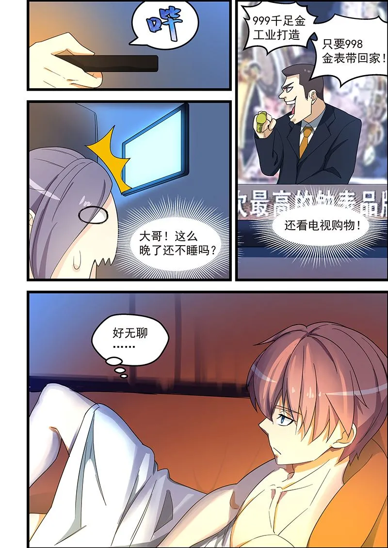 第119话 潜入室内 第8页