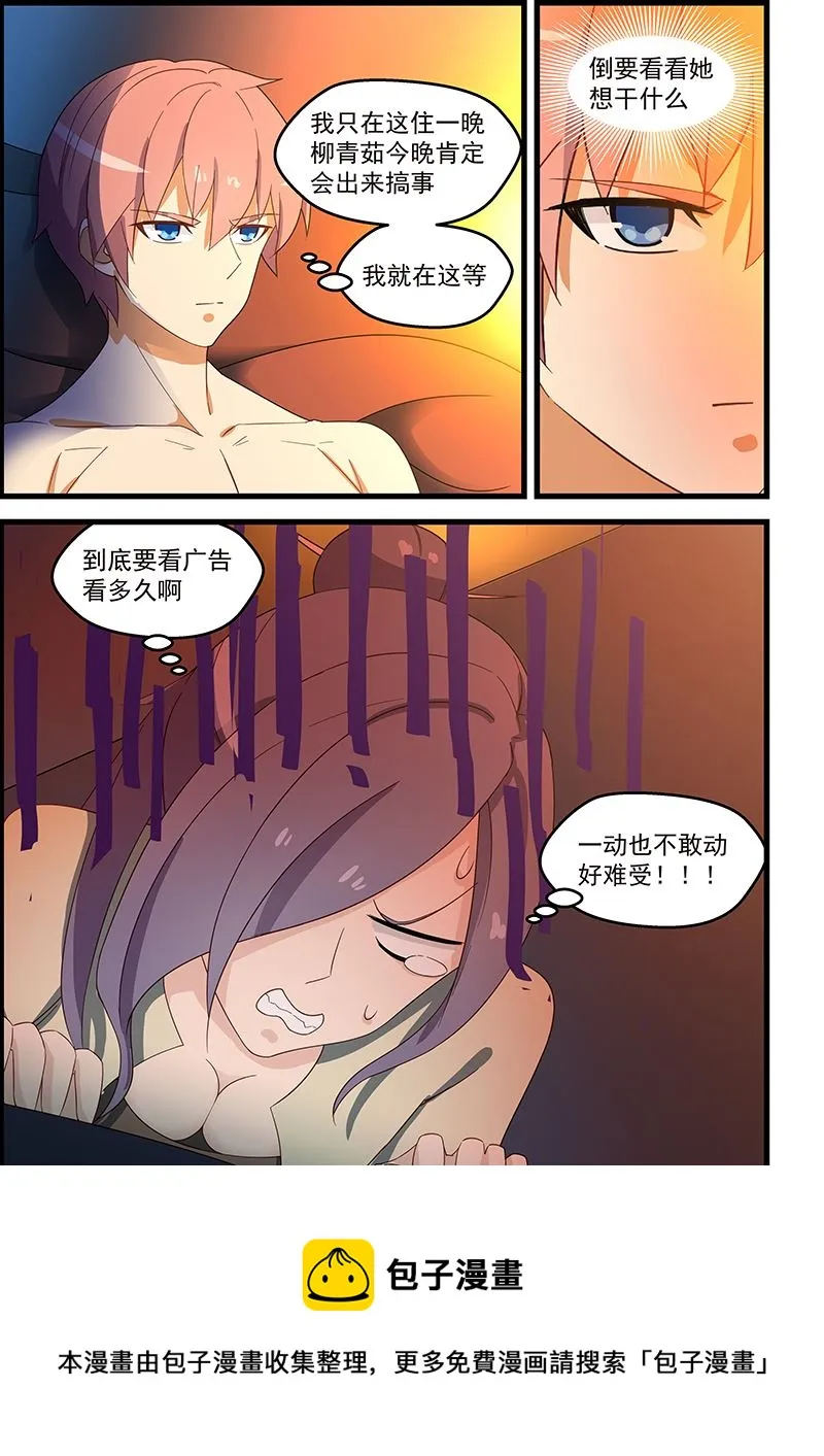 第119话 潜入室内 第9页