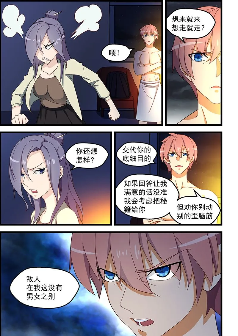 第120话 敌人没有男女之别 第5页