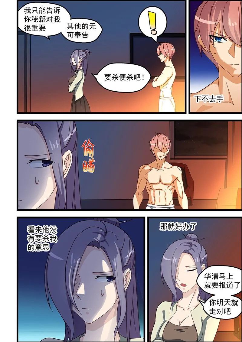 第120话 敌人没有男女之别 第6页