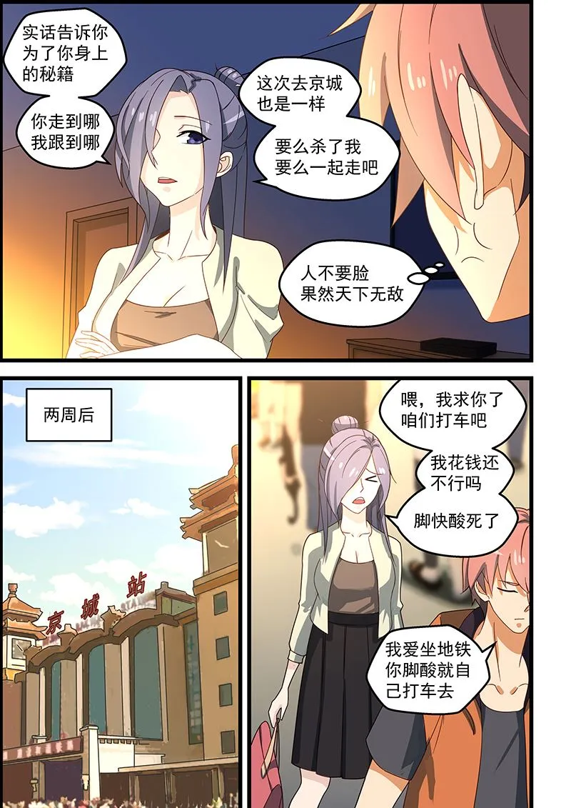 第120话 敌人没有男女之别 第7页